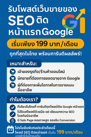 ประกาศ ประกาศ กับบริษัทใหญ่ รับจ้างโพสต์ประกาศขายสินค้า รับจ้างโฆษณาสินค้าออนไลน์-SEO เขื่อถือได้ ให้ติดGoogleหน้าแรก
