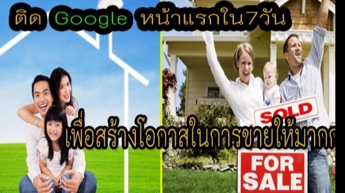 ประกาศ ประกาศ รับโพสต์ขายบ้านที่ดิน ราคาถูก ไม่ต้องโพสต์เองให้เหนื่อย รับลงประกาศบ้านราคาถูก รับโปรโมทอสังหา