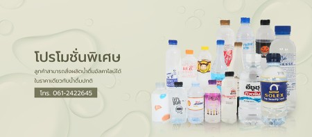 สินค้า ขาย น้ำดื่มROชื่อตัวเองราคาถูก โรงงานผลิตรับติดแบรนด์น้ำดื่มOEM ได้มาตรฐานอย. ร้านคาเฟ่ร้านชาบูหมูกระทะ น้ำดื่มติดแบรนด์ตัวเองไม่ต้องลงทุนมาก